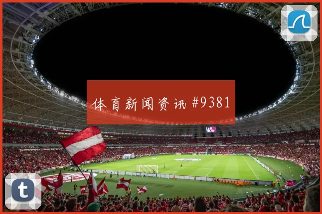 扎卡面对加拿大队能否送出威胁直塞中场控制解读