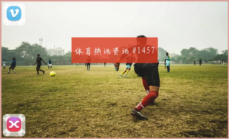 6月20日德国vs科特迪瓦热门比分