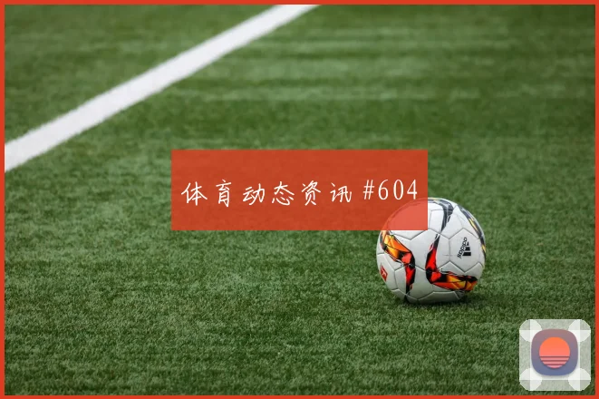 莫拉塔罗伊斯同场爆发沙特联看台炸裂