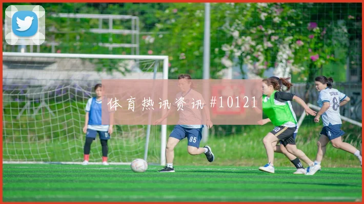 恰尔汗奥卢代表土耳其对阵澳大利亚拦截效率解读